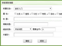 织梦快速属性编辑添加tag标签编辑功能