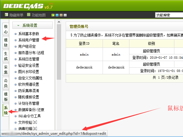 织梦修改或删除默认的admin管理员/会员