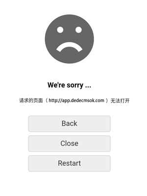 HbuilderX 封装的app自定义错误页面