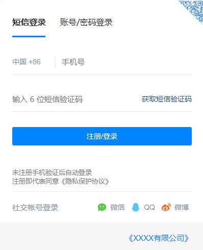【蓝色】登录-注册-扫码html单页面模