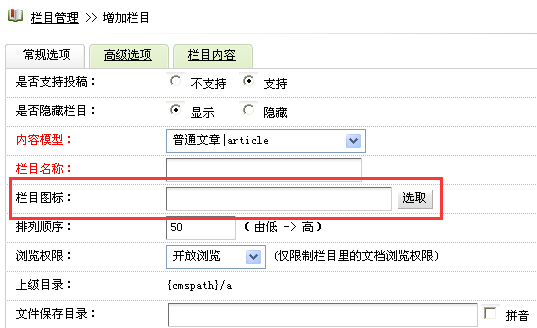 织梦DedeCms给栏目增加自定义图标、上